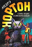 Читать книгу Волшебный дом [Магия восьмиугольного дома]